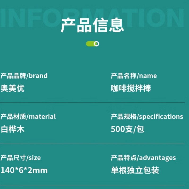 奥美优 AMY7401 一次性咖啡搅拌棒500支 14cm 独立包装
