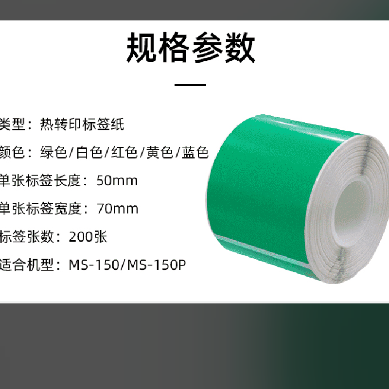 MASUNG 热转印标签纸50mm*70mm 200张 绿色高清大图