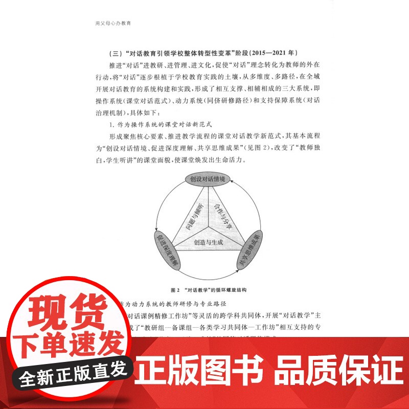 用父母心办教育 上海教育出版社高清大图