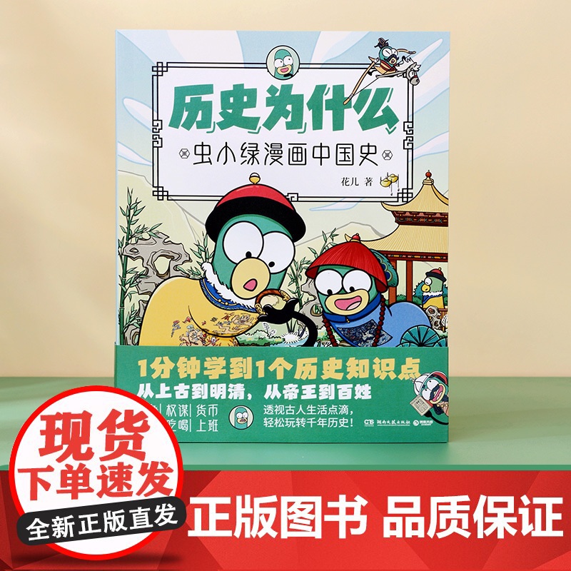 [央视网]历史为什么 虫小绿漫画中国史 高人气视频博主花儿历史漫画作品 全网粉丝超270万 让枯燥的历史生动鲜活 TJ高清大图
