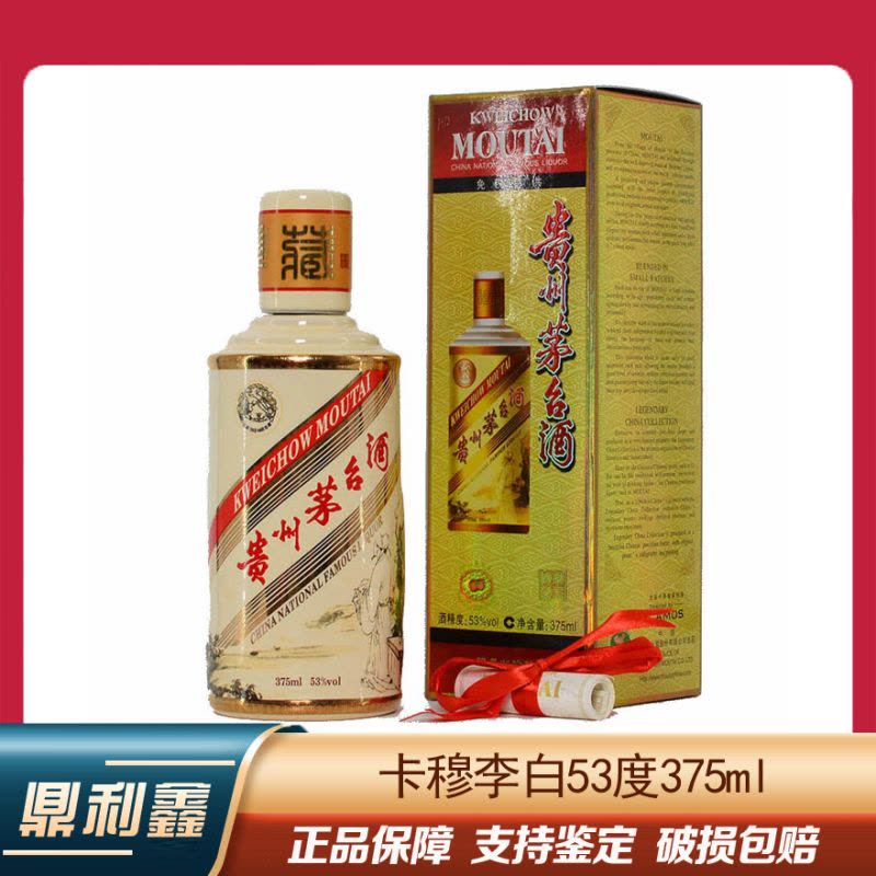 鼎利鑫]贵州茅台酒53度飞天茅台酒卡慕李白茅台酒375ml 单瓶【价格图片