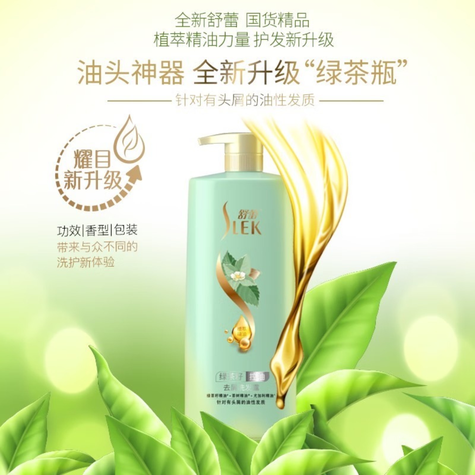 舒蕾洗发水绿茶籽清爽控油去屑清洁洗发露控油去屑洗发水 绿茶籽洗发露 300ml高清大图