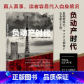 【正版】书店 书籍 负动产时代 直击日本国民热议话题 房地产贬值楼市调控日本经济形势理论书代