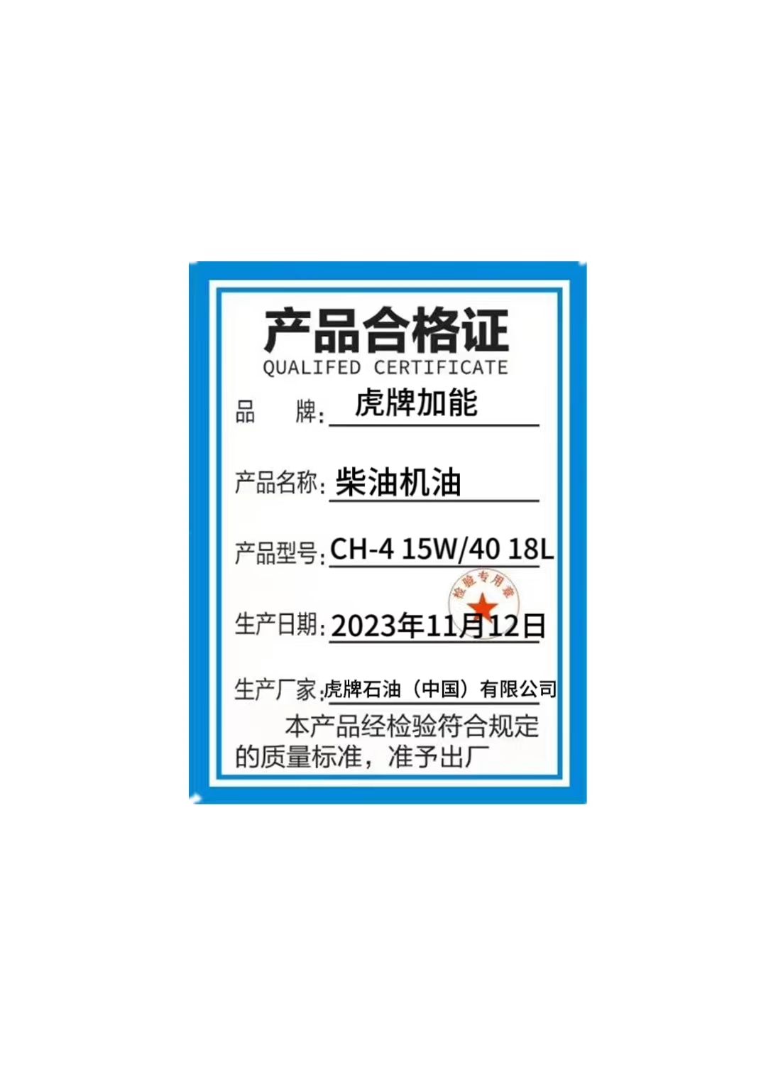 柴油机油CH-4 15W/40 18L高清大图