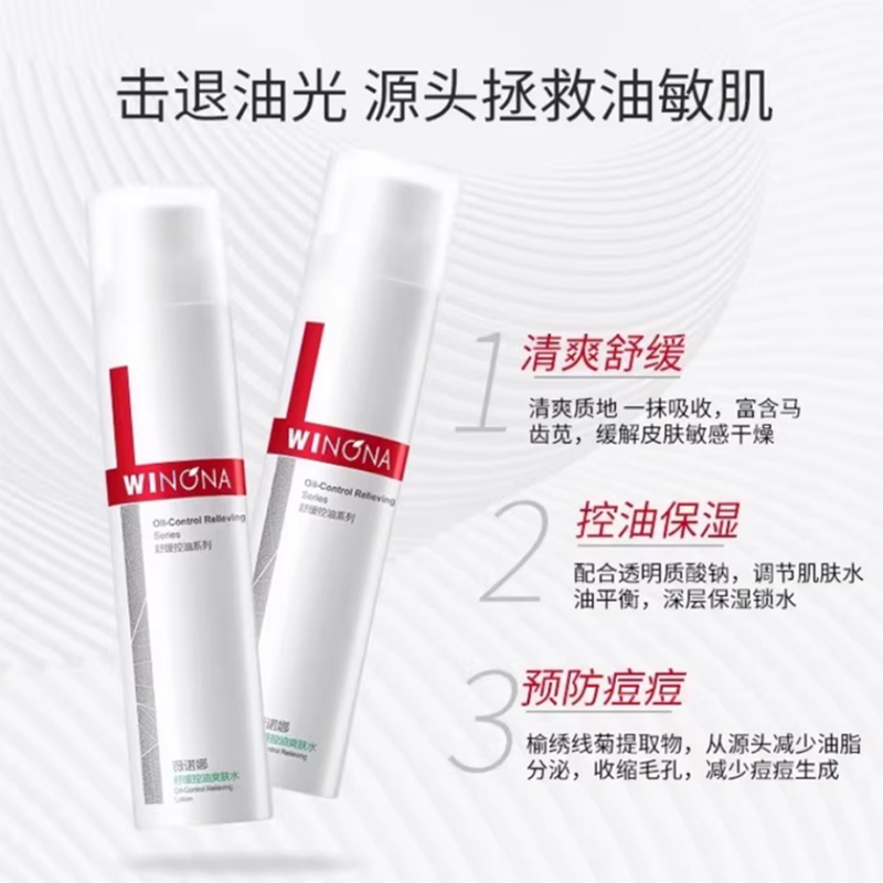 薇诺娜舒缓控油爽肤水120ml高清大图