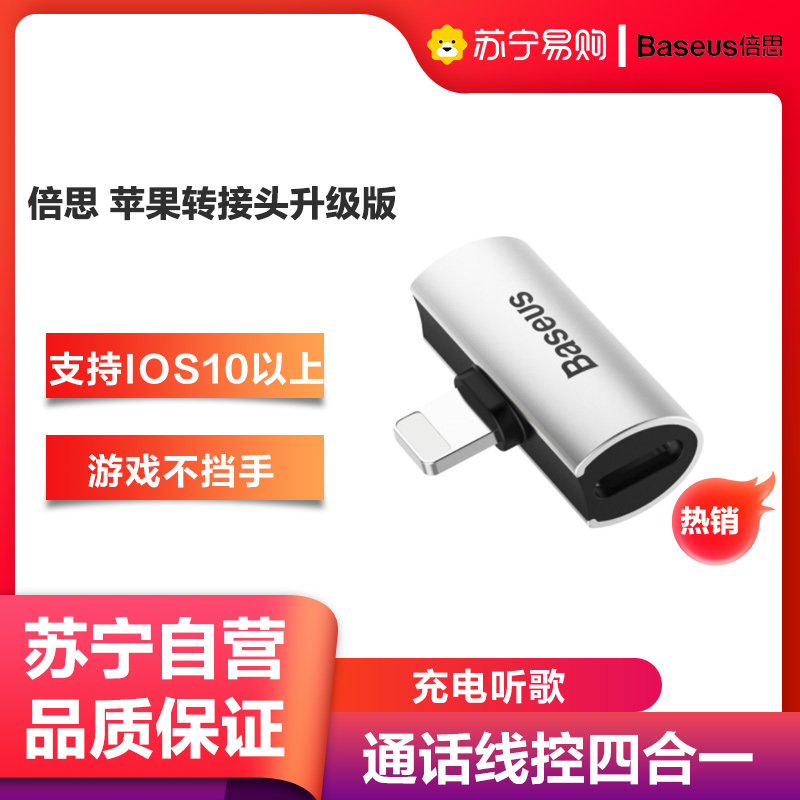 倍思耳机转接头适用苹果78 Xr Xs iphone11 Pro Max X连接线充电听歌二合一手机数据分线器一拖二红色