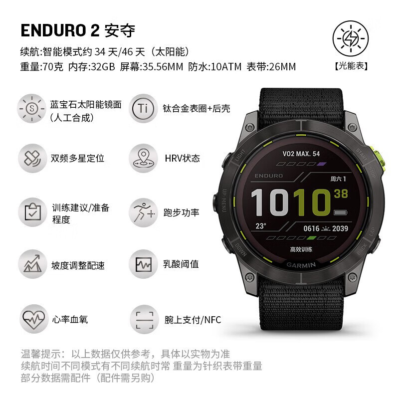 Garmin佳明Enduro安夺2续航王者户外多功能血氧越野骑行跑步手表