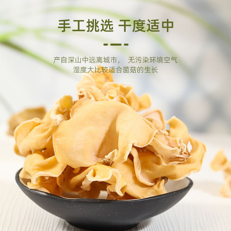 250g 竹耳干货白毛木耳竹耳菌大白竹菇野生特产500g手工挑选大白玉木耳