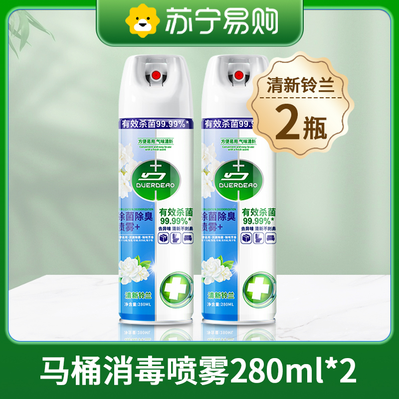 [铃兰3瓶装]HPV马桶消毒杀菌喷雾厕所马桶圈盖坐垫卫生间坐便器除菌专用
