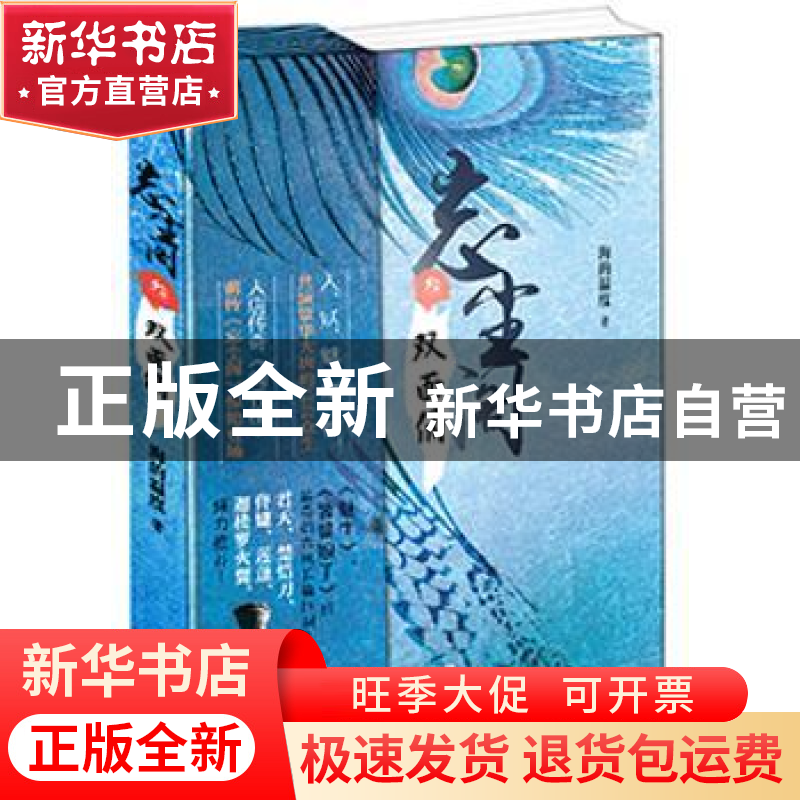 正版 双面俑 海的温度 上海人民出版社 9787208132207 书籍高清大图