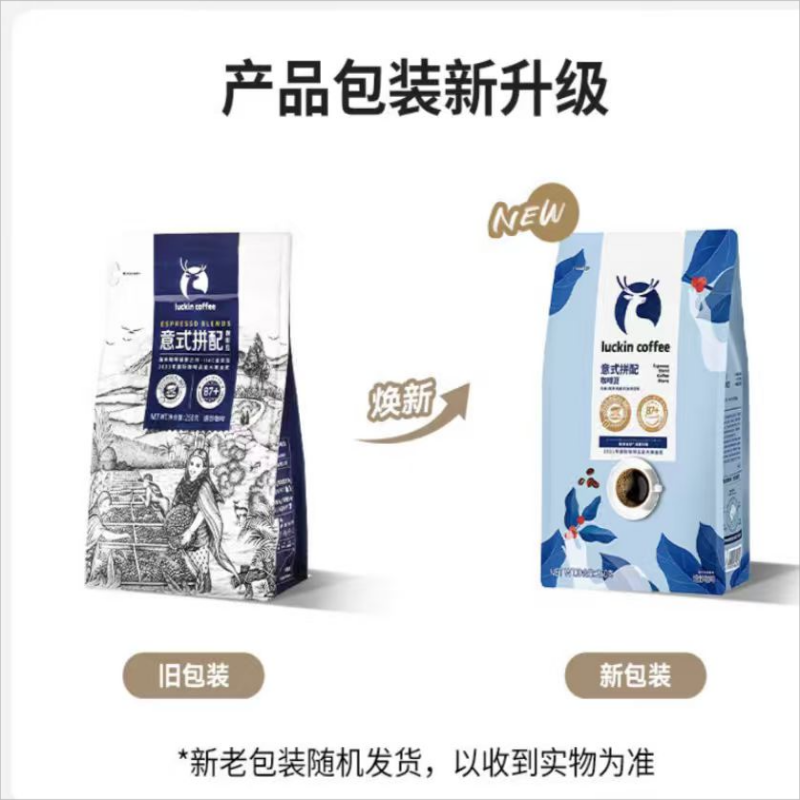 瑞幸咖啡精品手冲意式拼配阿拉比卡咖啡豆250g/袋手磨深烘黑咖啡(新老包装随机)高清大图