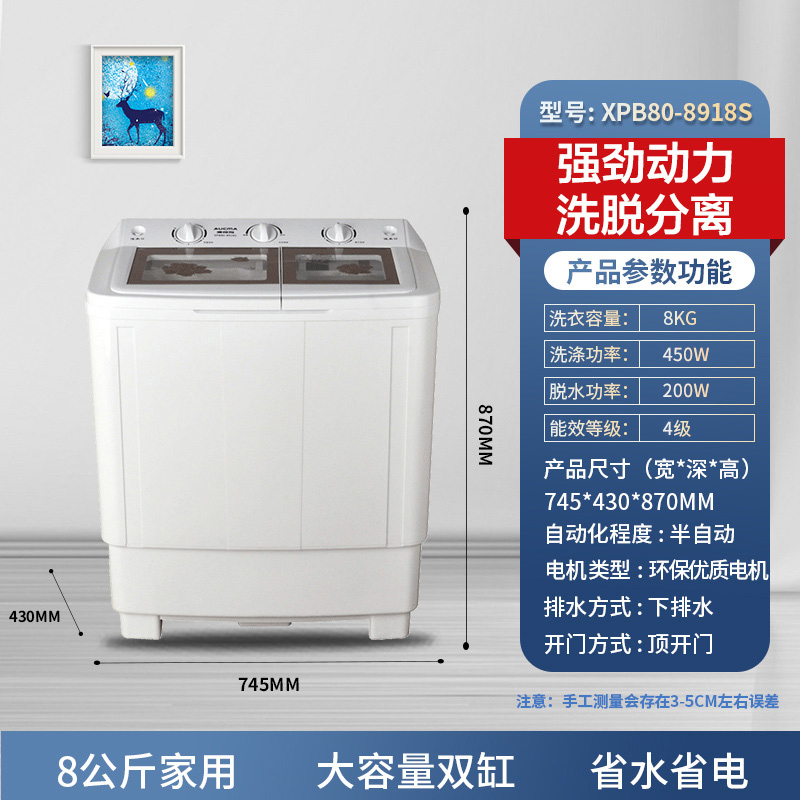 [部分区域暂不发]澳柯玛 8公斤半自动洗衣机 大容量双缸双桶家用老式洗衣机 双电机双动力 洗脱分离XPB80-8918S高清大图