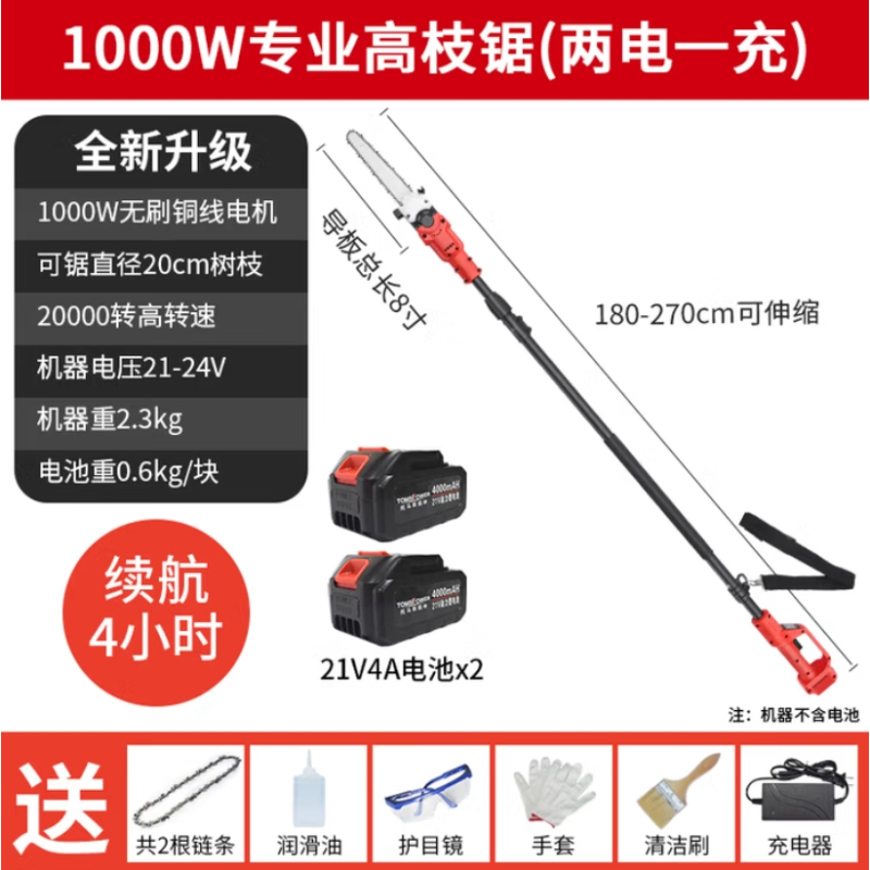 TOMSPOWER 可伸缩高空锂电链锯 无刷修枝充电加长杆锯树神器 [专业高枝锯]2电1充(4小时)