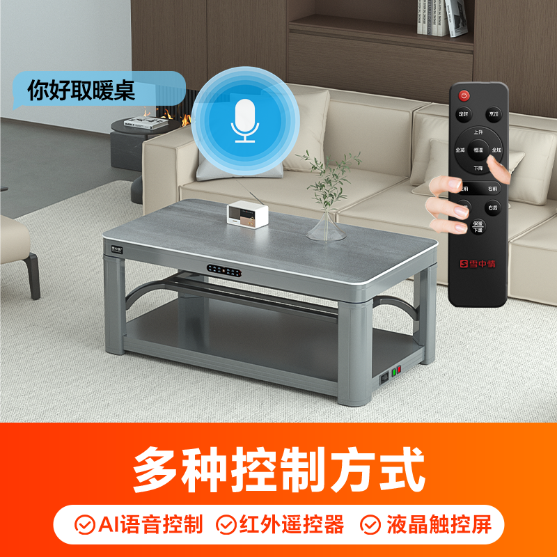 雪中情取暖桌电暖桌电暖炉烤火炉家用多功能升降茶几烤火桌电烤炉茶几一体电烤桌长方形家用客厅取暖桌温庭筠灰1.2米高清大图