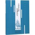 中国海洋功能区划制度研究