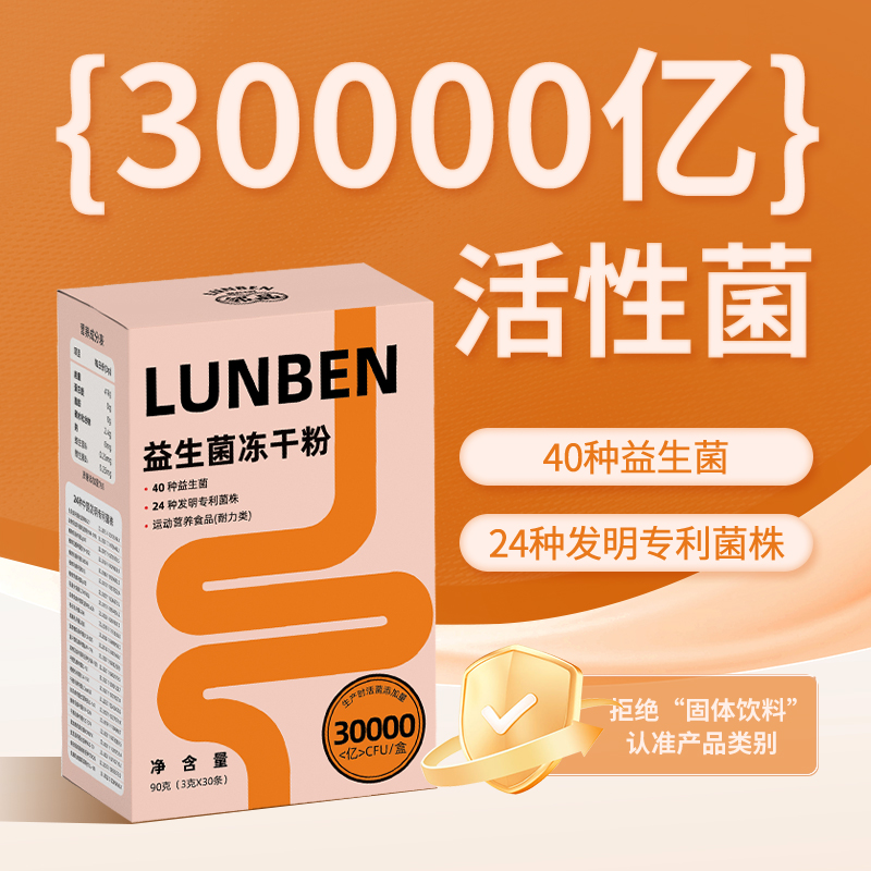 益生菌冻干粉官方旗舰店正品大成人调肠胃肠道便秘理儿童消化高清大图
