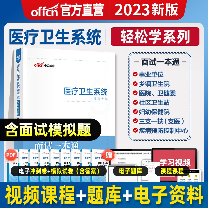 [醉染正版]中公医疗卫生系统面试一本通2023年结构化面试医院公开招聘工作人员考试用书e类面试通关特训真题库护士医疗面试高清大图