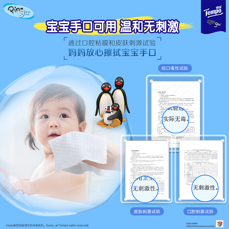 [得宝×Pingu企鹅联名]Tempo得宝纯水超迷你湿巾6片6包共36片 小包便携外出旅行超迷你湿巾男女儿童擦屁屁湿巾高清大图