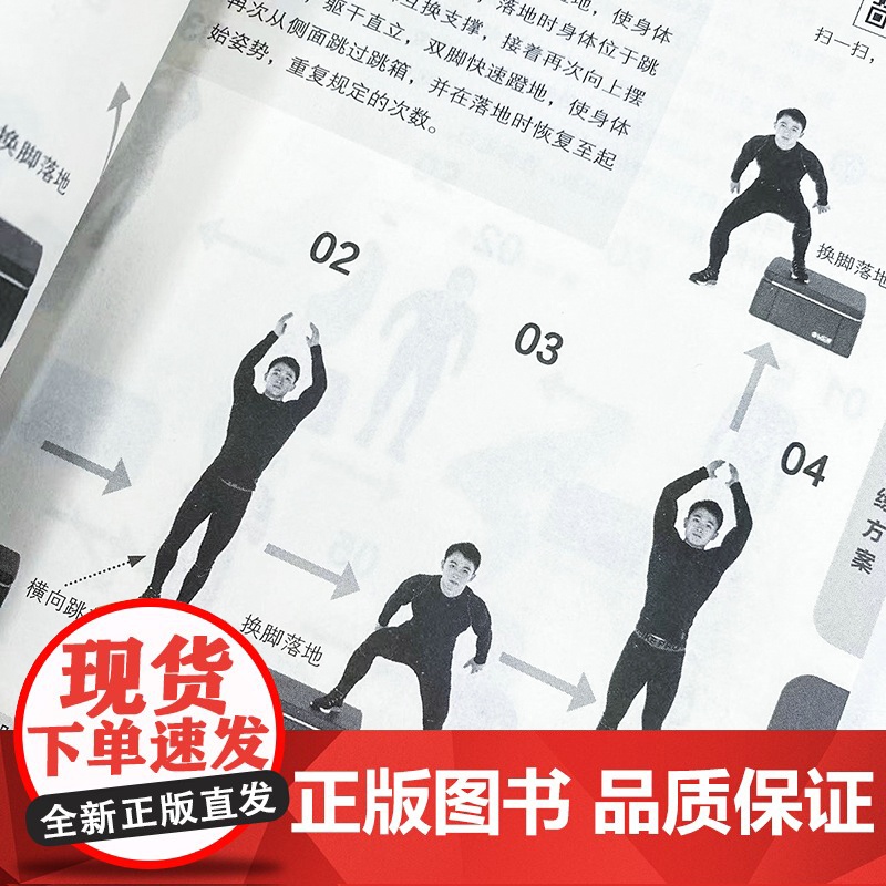 跳箱与栏架训练全书 精编视频学习版 刘也 人民邮电出版社 正版书籍高清大图