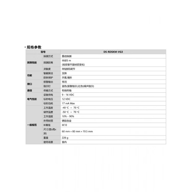 海康威视移位振动探测器震动探测器ATM机金库墙壁振动探测器银行安全报警探测器 DS-RDSKM-VG3高清大图