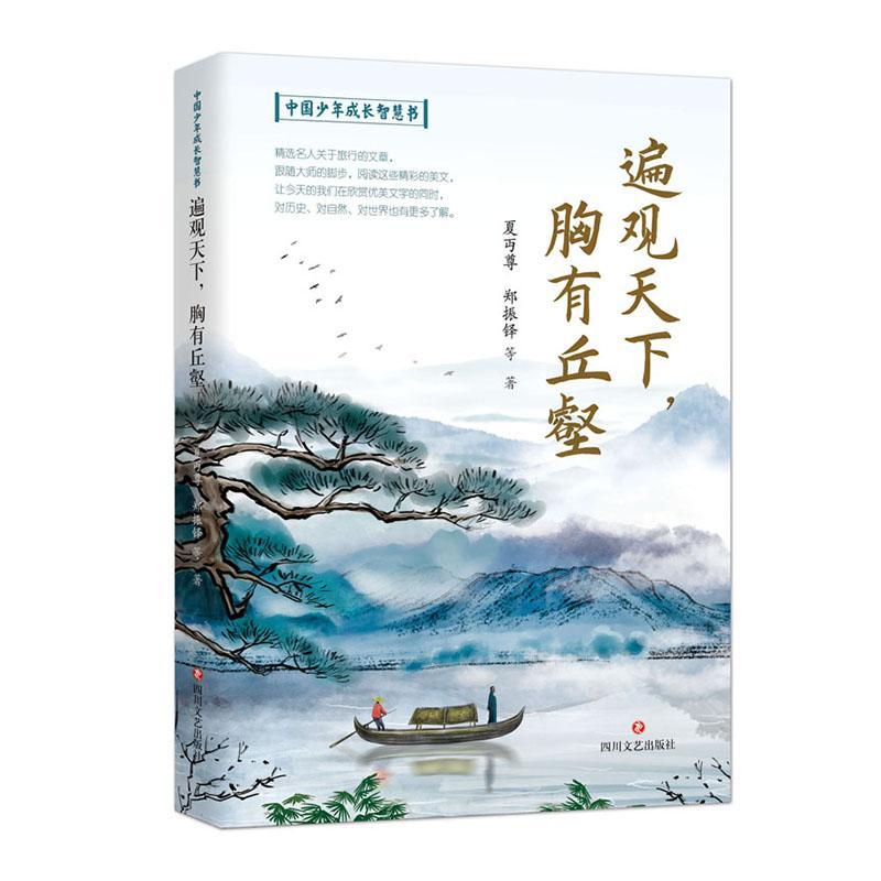 中国少年成长智慧书4册 [正版]中国少年成长智慧书4册 遍观天下胸有丘壑书山寻经滋养心灵练会金口才铸就演讲家舍得成就未来高清大图