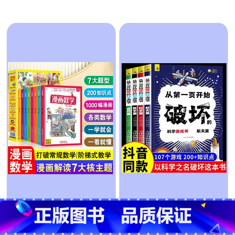 [全12册] 破坏之书+漫画数学 [正版] 以科学的名义破坏这本书以科学之名从第一页开始破坏的科学游戏书全4册玩坏这本书高清大图