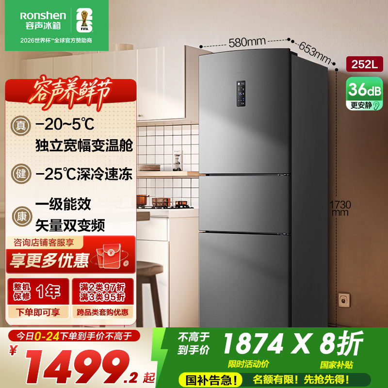 容声252升三门三开门电冰箱变频风冷一级矢量节能家用风冷无霜冷冻冷藏 BCD-252WD18NP