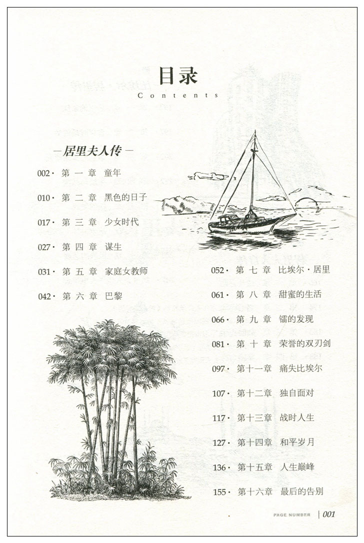 简爱 [正版]5本25元居里夫人传 小学生六年级 世界文学名著 经典外国名著 名家名译 居里夫人自传的故事 青少年中学高清大图