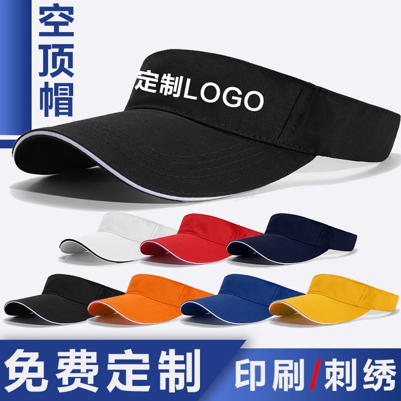 太阳帽定制印logo遮阳帽订制 空顶帽[斜纹棉] 颜色备注高清大图