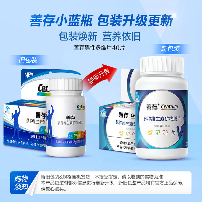 善存多种维生素矿物质片40片/盒男士复合维生素多种营养矿物质多维素片