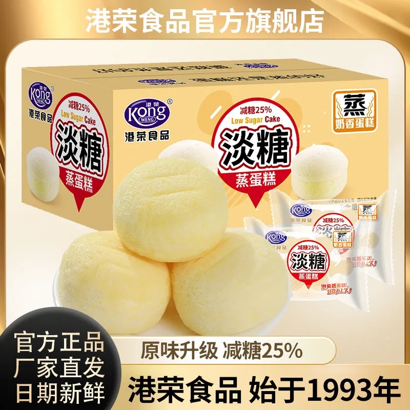 港荣蒸蛋糕淡糖软面包早餐食品学生小吃零食儿童减糖糕点心450g*1高清大图