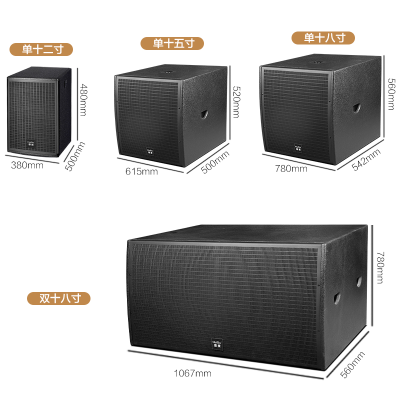 惠度(HuiDu)D-112B专业超重低音炮DJ酒吧低音炮大型舞台活动工程大功率体育馆剧院婚庆演出超低音箱高清大图