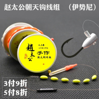 赵太公朝天钩线组(伊势尼)夜光版七星漂线组传统钓冰钓绑好钓组赵太公朝天钩线组4.5m伊势尼 伊势尼钩5# 赵太公朝天钩线组4.5m