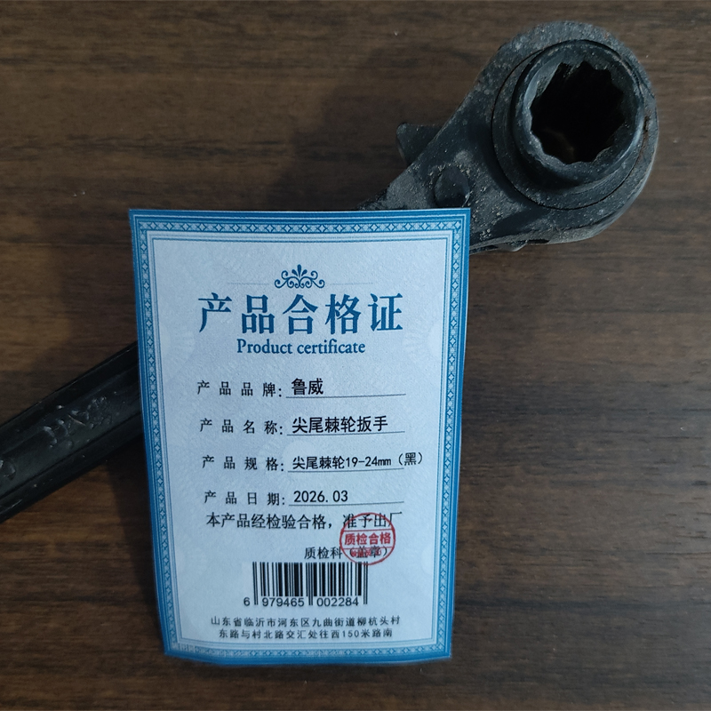 鲁威 尖尾棘轮扳手 件高清大图