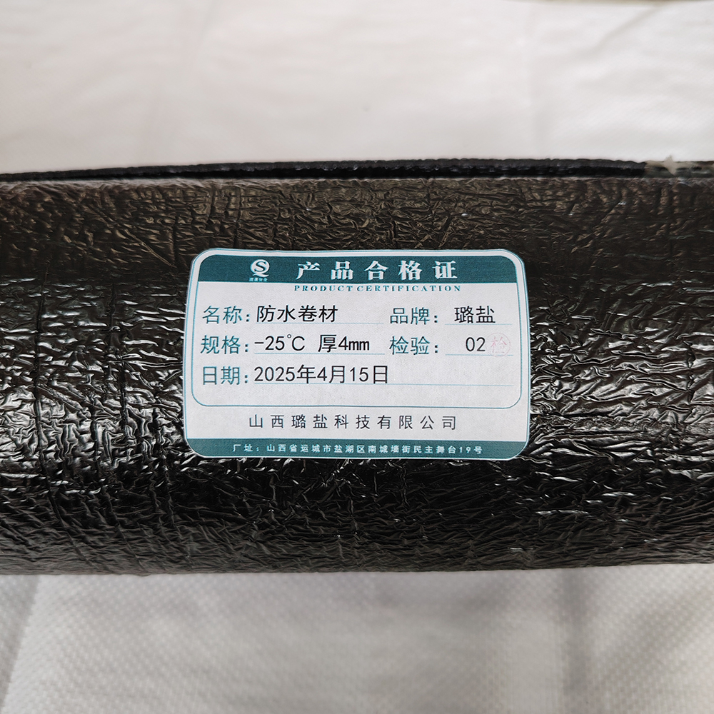 璐盐 防水卷材 -25℃ 厚4mm 卷高清大图