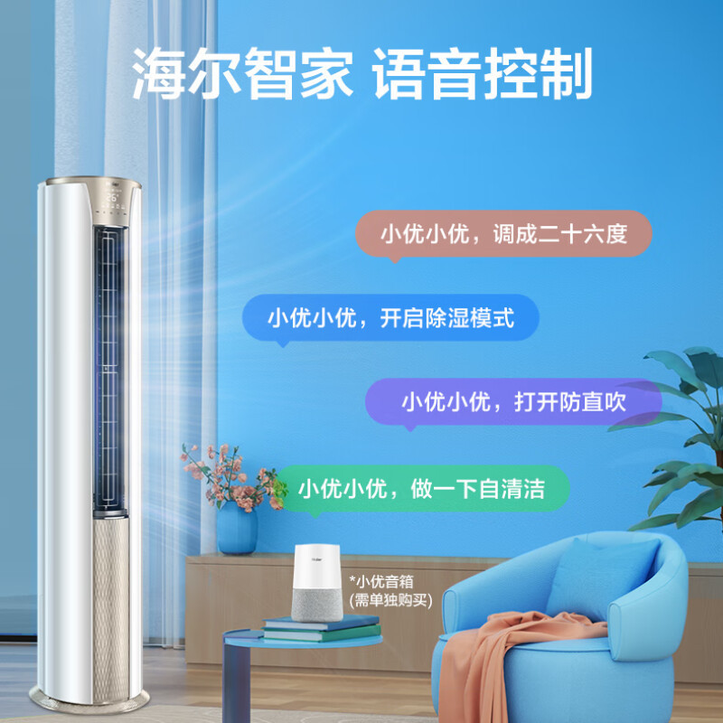 海尔(Haier)空调柜机静悦3匹p变频冷暖新一级智能客厅大风口节能省电KFR-72LW/28KCA81U1