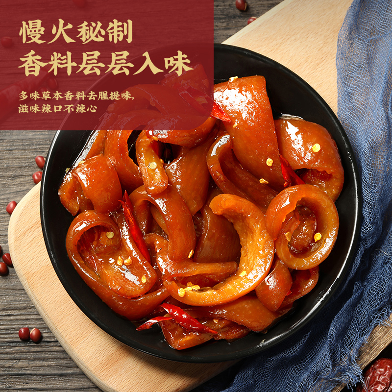 真庄麻辣猪皮即食熟食猪皮辣办公室零食卤猪皮下酒菜小吃休闲食品网红休闲零食办公小吃卤味盐焗食品追剧小吃