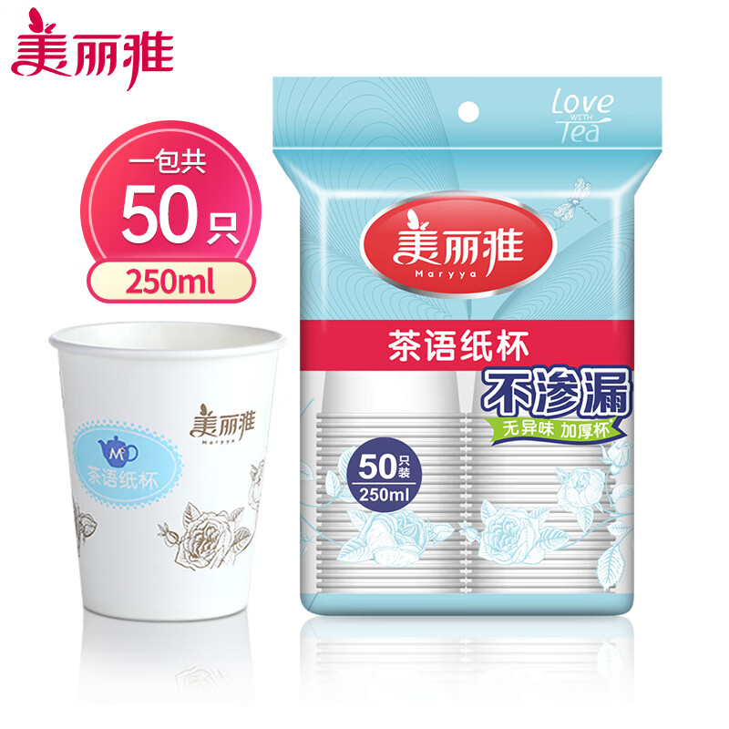 美丽雅 纸杯一次性加厚大号250ml*50只办公商务家用饮料果汁茶语杯子 49598