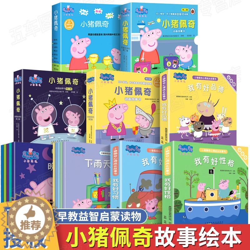 [醉染正版]小猪佩奇绘本阅读幼儿园宝宝0到1-2-3—6岁儿童小猪佩奇图书贴纸男女童亲子早教睡前故事读物粉红猪小妹主题佩