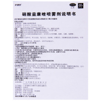 好德快 硝酸益康唑喷雾剂 30g*1瓶/盒 体癣股癣足癣花斑癣