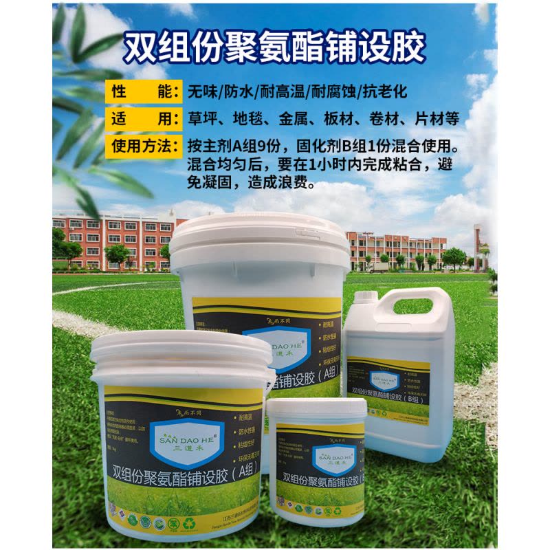 三道禾双组份聚氨酯铺设胶户外专用 草坪胶 耐高温防水主剂A组27kg+固化剂B组3kg桶图片
