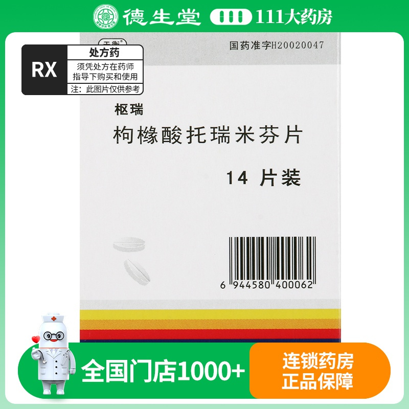 天衡枸橼酸托瑞米芬片 40mg*14片*1瓶/盒