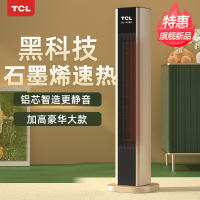 TCL石墨烯取暖器家用节能省电暖风机速热立式卧室电暖气大面积供暖铝风轮极致轻音塔式电暖器22B