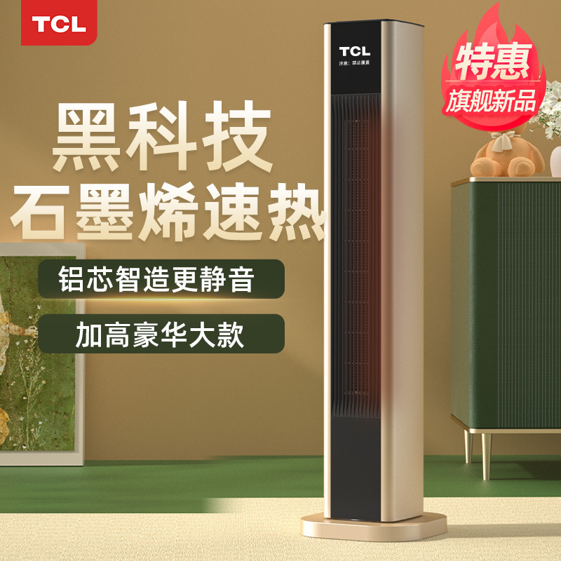 TCL石墨烯取暖器家用节能省电暖风机速热立式卧室电暖气大面积供暖铝风轮极致轻音塔式电暖器22B