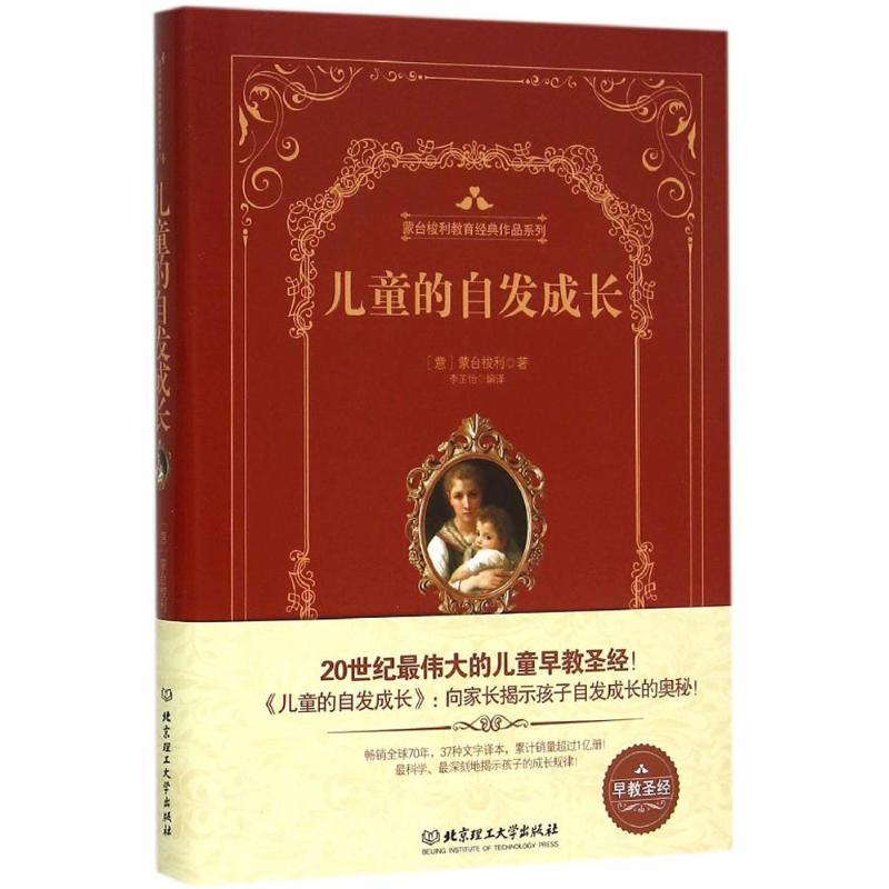 正版新书】儿童的自发成长玛丽亚·蒙台梭利9787568203784