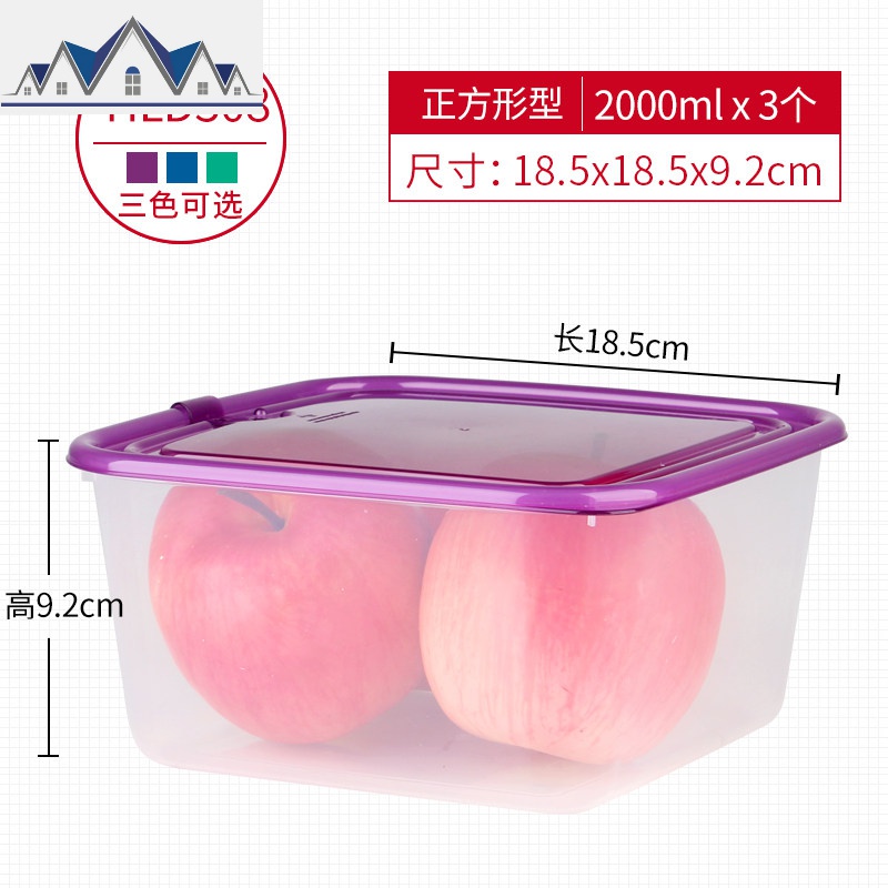 保鲜盒冰箱冷藏冷冻正方形便当可微波炉加热厨房收纳三件套_1_978 HLD308（2000ml*3个颜色随机）