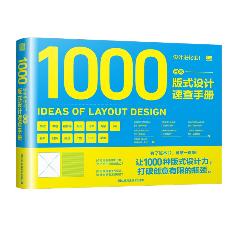 [正版](全2册)设计进化论!日本版式设计速查手册1000种版式 设计构思作品集工具指南书籍+日本配色设计速查手册 色彩高清大图
