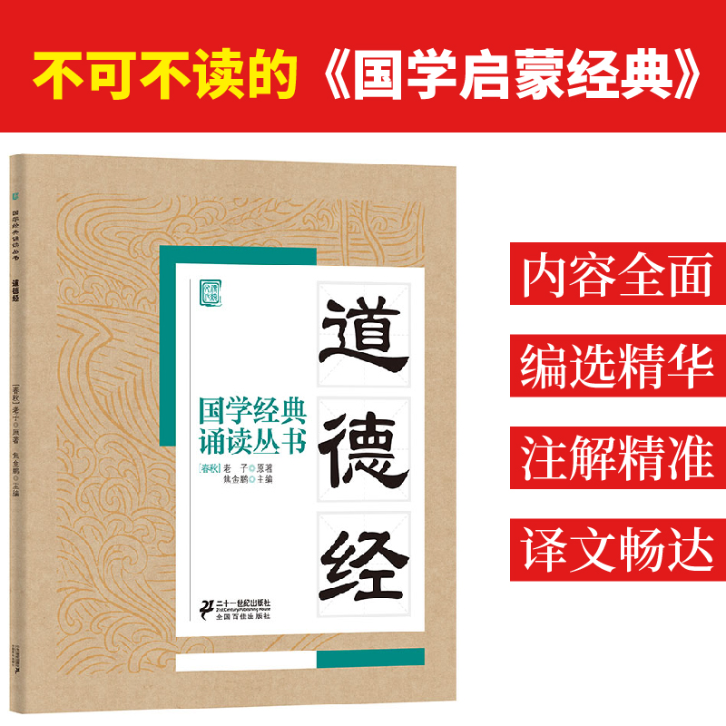 [M]道德经-9787556804801高清大图
