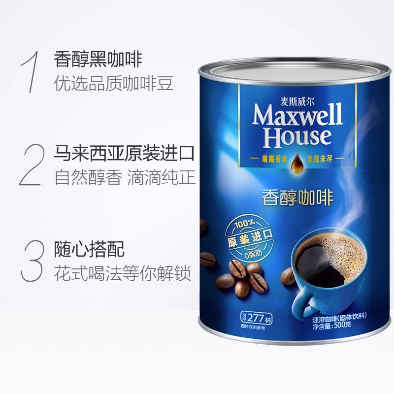 英国进口咖啡麦斯威尔香醇黑咖啡500g罐装速溶苦咖啡