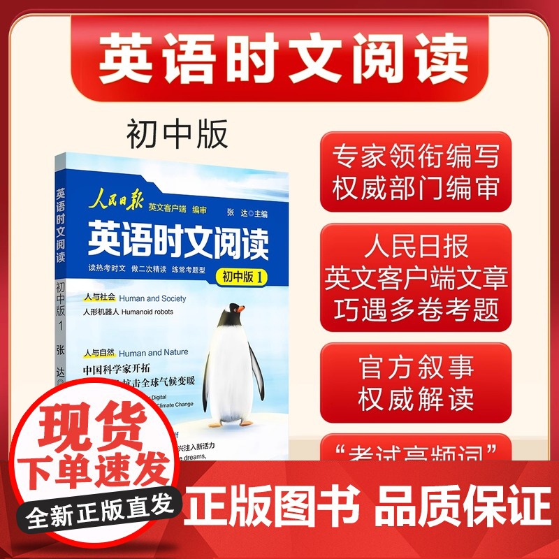 2025人民日报英语时文阅读初中高中快捷英语活页时文阅读理解与完形填空训练真题模拟选文紧跟热点资讯 聚焦国内外大事杂志速高清大图